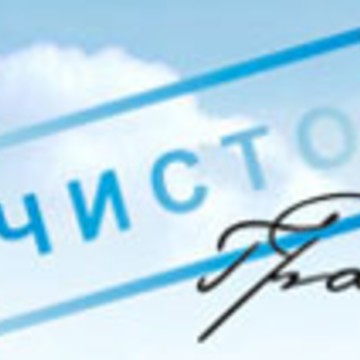 Чистоград на Советской улице фото 1