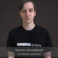Фотография специалиста Шпилевский Никита