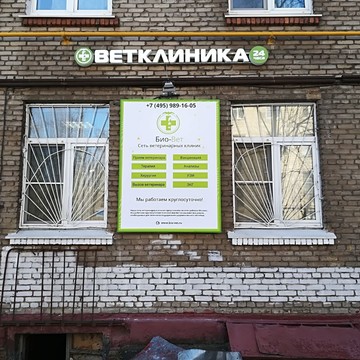 Ветеринарная клиника Био-Вет на Новогиреево фото 3