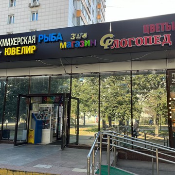 Логопедический центр Сонор Дегунино фото 2