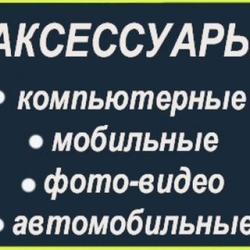 Магазин Электроник@ фото 2