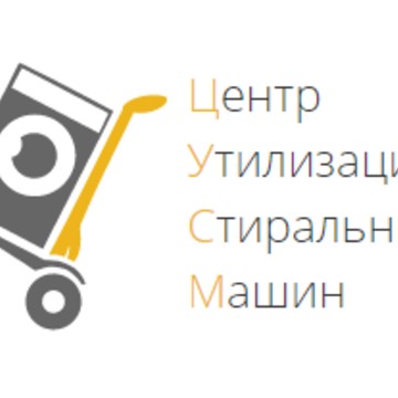 Центр утилизации стиральных машин в Московском районе фото 1