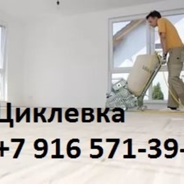 Циклевка на проспекте Ленина фото 1