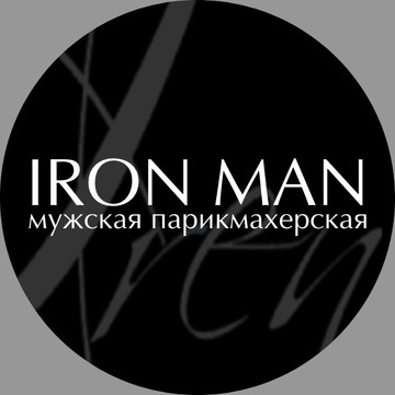 Мужская парикмахерская IRON MAN фото 1