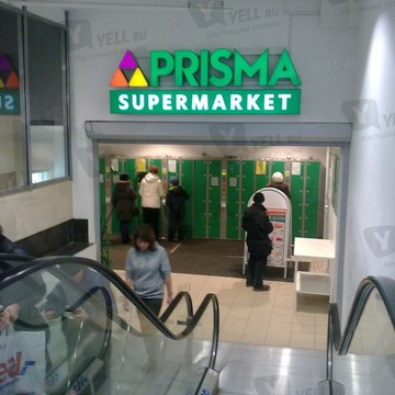 Супермаркет Prisma в Фрунзенском районе фото 3