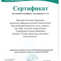 Фотография специалиста Митяева Татьяна Сергеевна