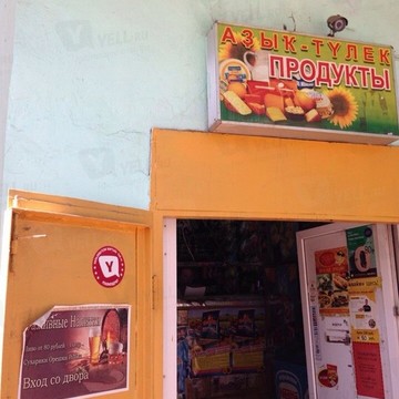 Продовольственный магазин, ИП Нуриева Р.З. фото 1