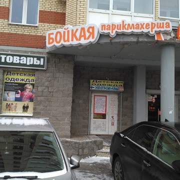 Ателье Жан-Иван Попинако на улице Рихарда Зорге фото 2