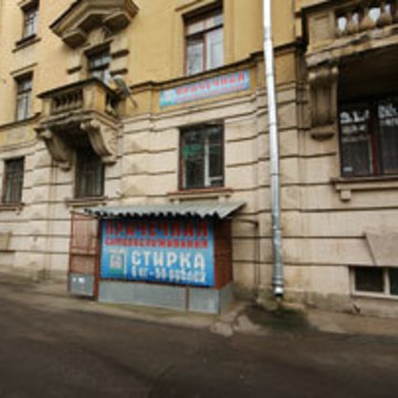 Prachka.com на проспекте Стачек фото 1