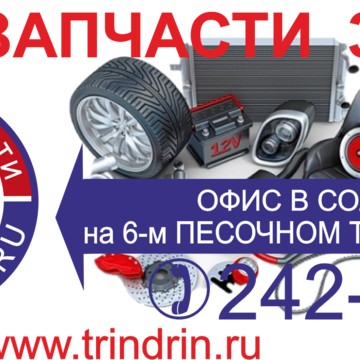 Автозапчасти trindrin.ru фото 3