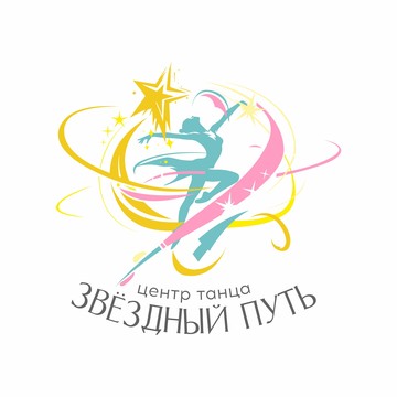 Центр танца Звёздный путь фото 1