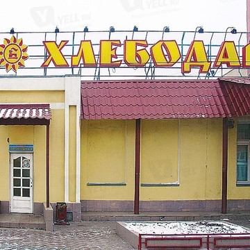 Хлебодар на улице Красный Путь фото 2