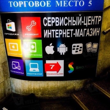 Шопидеал Сервисный Центр Цифровой Техники Офис №2 фото 3