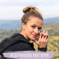 Фотография специалиста Ведерникова Виктория