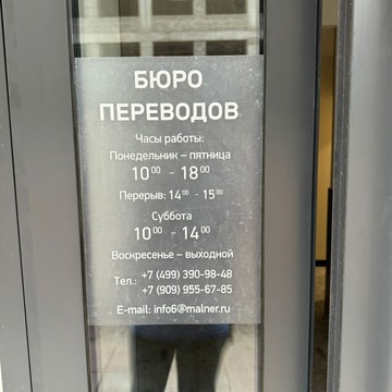Бюро переводов МАЛНЭР фото 2