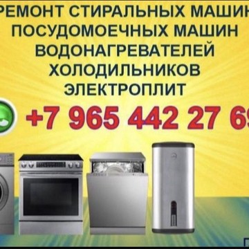 Ремонт стиральных машин фото 1