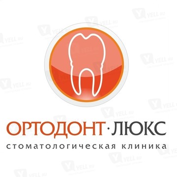 Ортодонт-люкс фото 1