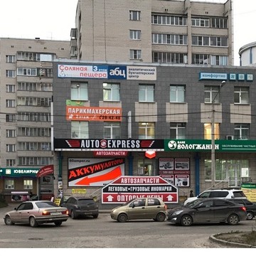 Магазин автозапчастей AutoExpress на улице Ленинградской фото 2