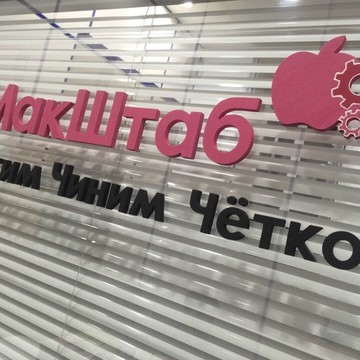 Макштаб - сервисный центр iphone ipad ноутбук фото 3