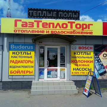 Магазин отопления ГАЗТЕПЛОТОРГ на Соколовой улице фото 1