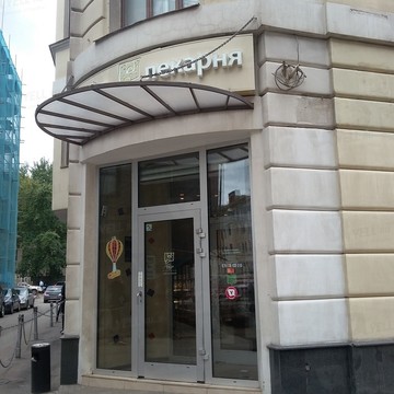 Кафе-пекарня Хлеб Насущный на Новослободской улице фото 3