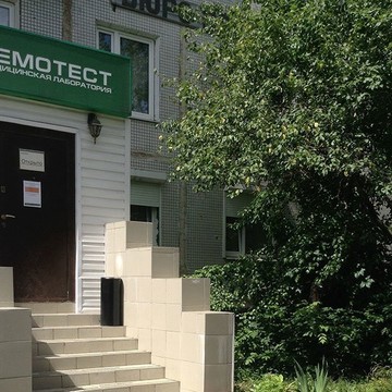 Лаборатория Гемотест на Советской улице фото 1