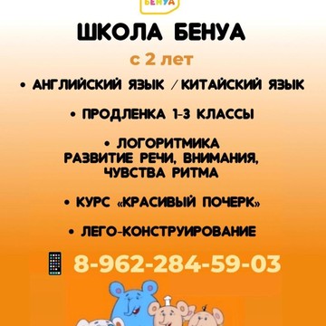 Центр дополнительного образования для детей Школа Бенуа фото 1