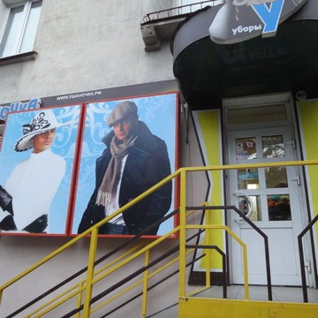 Магазин головных уборов Ушаночка на улице Циолковского фото 1