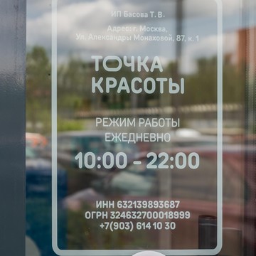 Салон красоты Точка красоты в Коммунарке фото 3