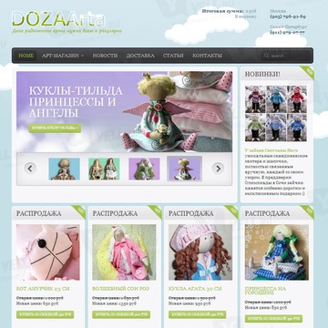 ДозаАрта - авторские подарки ручной работы. Куклы-Тильда фото 1