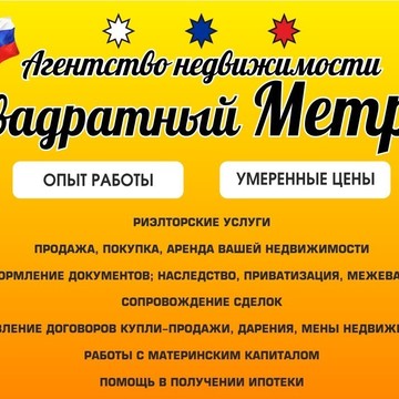 Агентство недвижимости Квадратный метр в Нижнем Новгороде фото 1