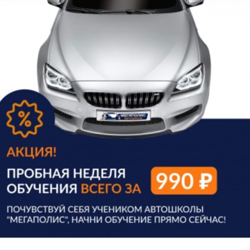 Автошкола Мегаполис на пр. Испытателей фото 3
