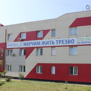 Центр наркологии и реабилитации Прогресс на улице Космонавтов фото 3
