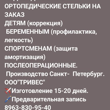 Стельки индивидуальные ортопедические фото 2