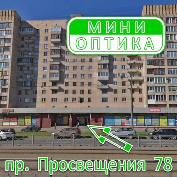 Магазин Оптика на проспекте Просвещения фото 2