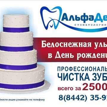 Стоматологическая клиника Альфа-Дент в Дзержинском районе фото 1