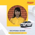 Фотография специалиста Юсупова Юлия