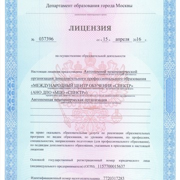 АНО ДПО МЦО СПЕКТР фото 2