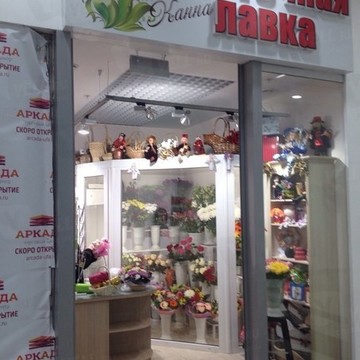 Цветочная лавка на улице Минигали Губайдуллина фото 1
