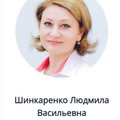 Фотография специалиста Шинкаренко Людмила Васильевна