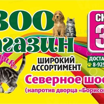 зоомагазин Шустрик фото 1