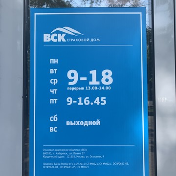 Страховой дом ВСК в Центральном районе фото 3
