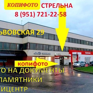 Копифото фото 1