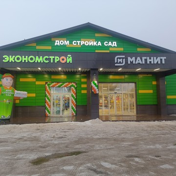 ЭКОНОМСТРОЙ фото 2