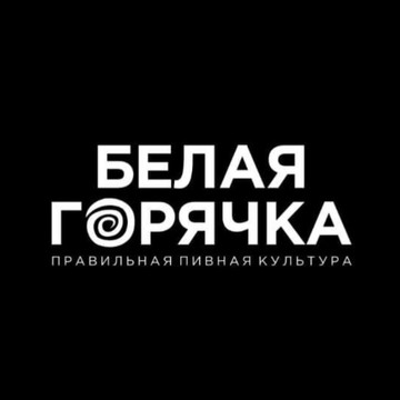Белая горячка фото 1