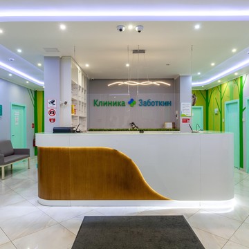 Медицинский центр Заботкин фото 1