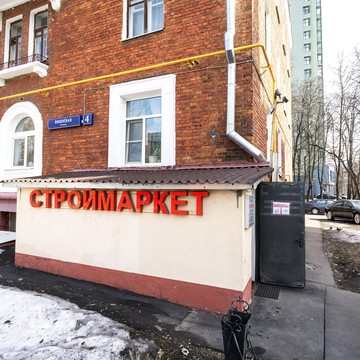 Магазин Строймаркет в Москве фото 2