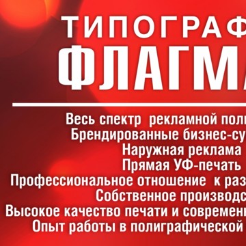 Типография Флагман на улице Новороссийской Республики фото 2
