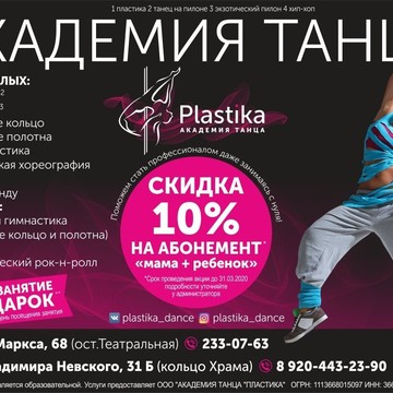 Академия танца Plastika фото 2