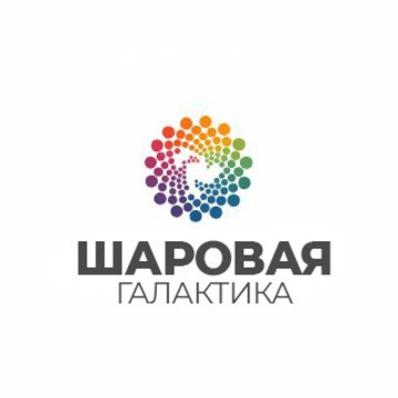 Шаровая Галактика - Воздушные шары фото 1